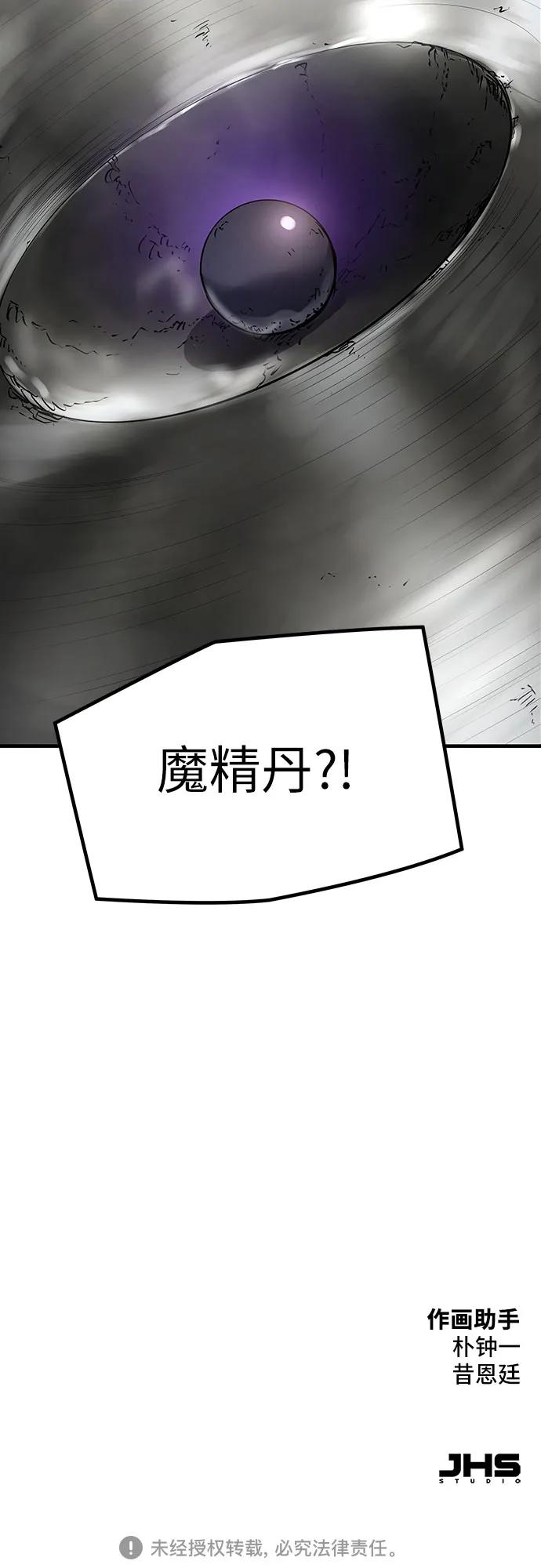 绝对回归 第8话 第96页