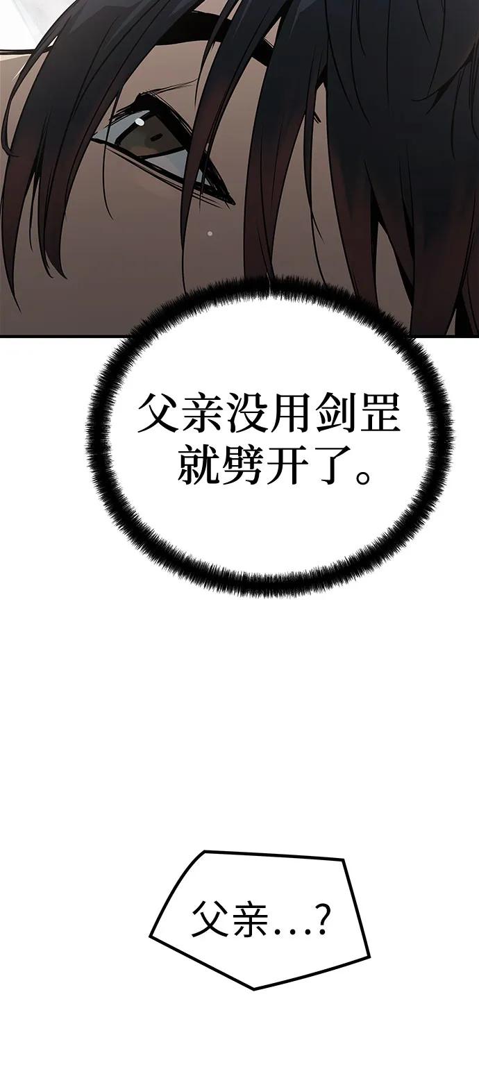 绝对回归 第8话 第81页