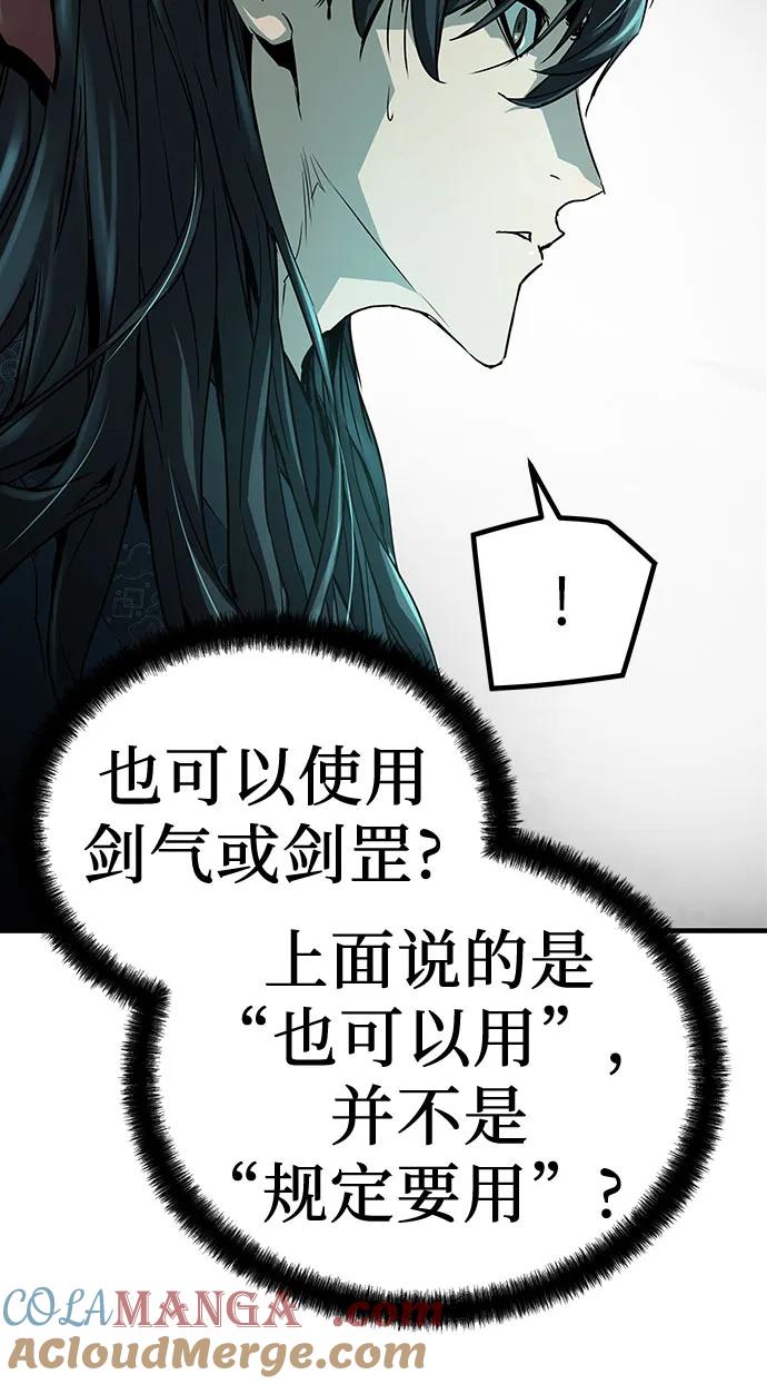 绝对回归 第8话 第73页