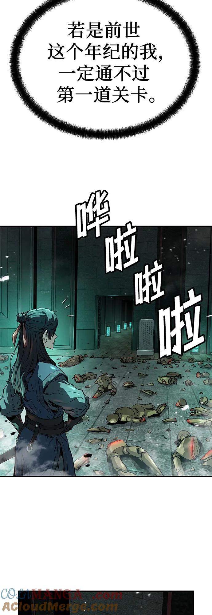 绝对回归 第8话 第40页