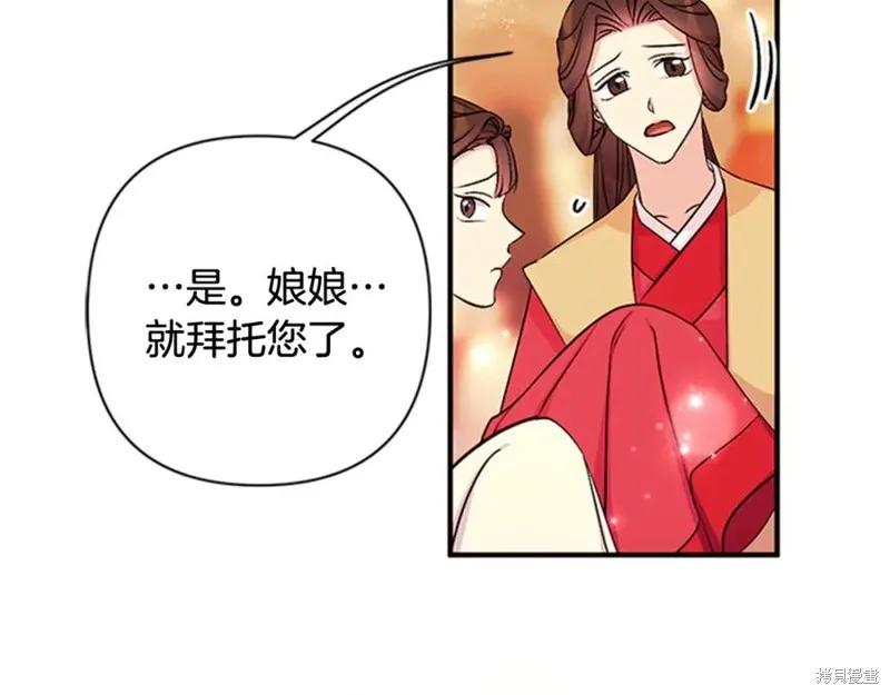 《异世界的野蛮皇后》第81话 第24页