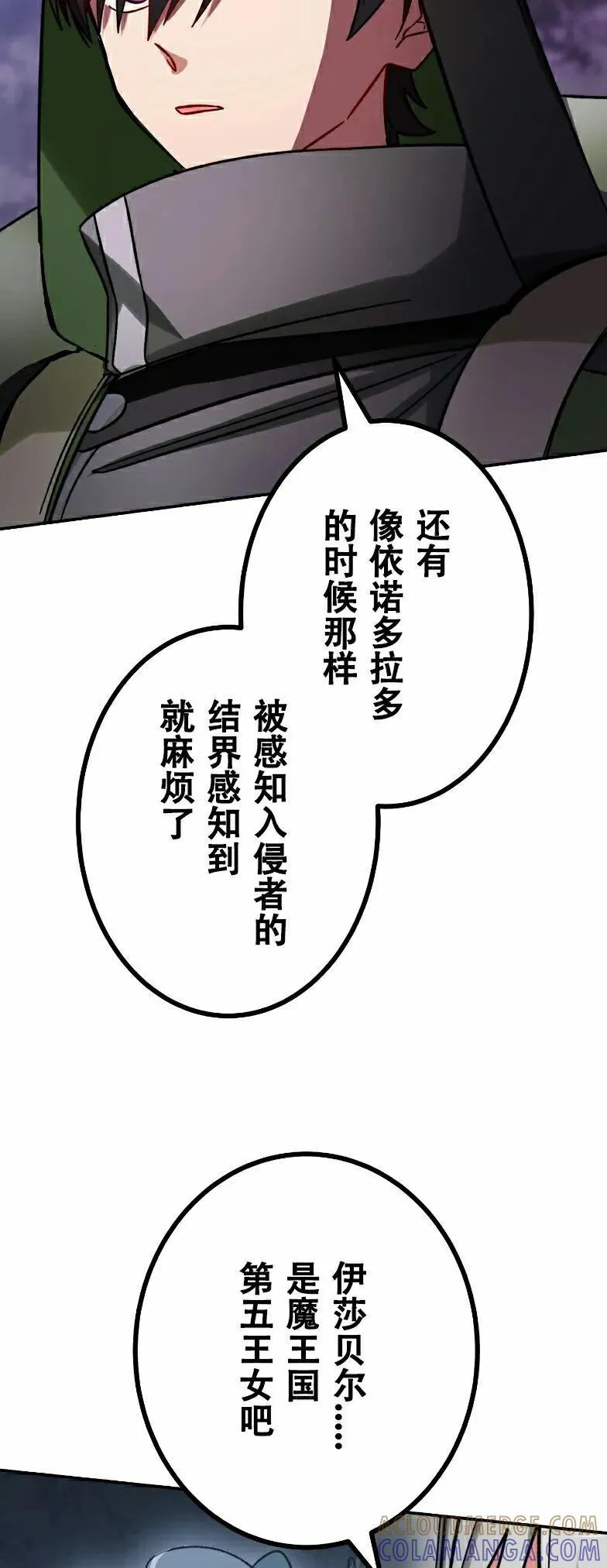 《最强暗杀者异世界转移》第83集 第7页
