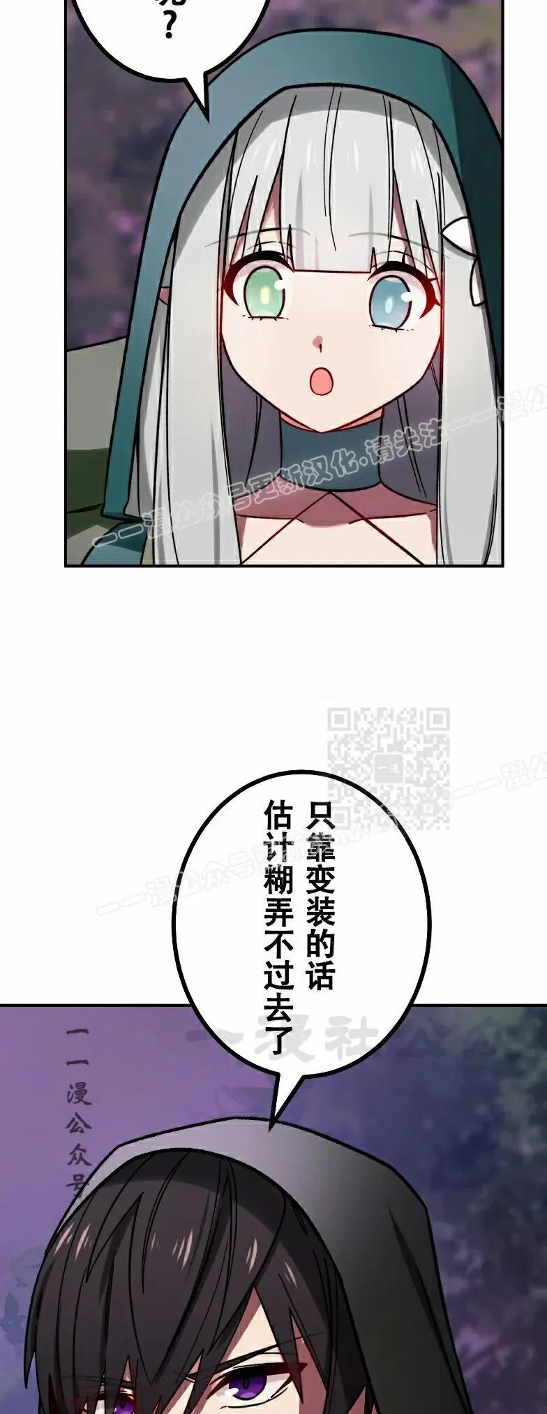 《最强暗杀者异世界转移》第83集 第6页