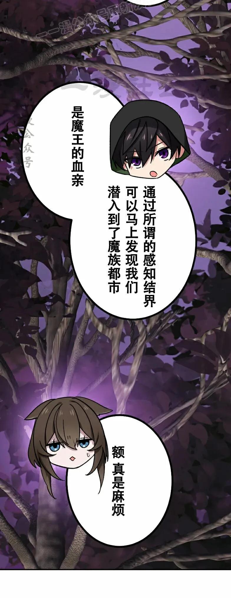 《最强暗杀者异世界转移》第83集 第9页