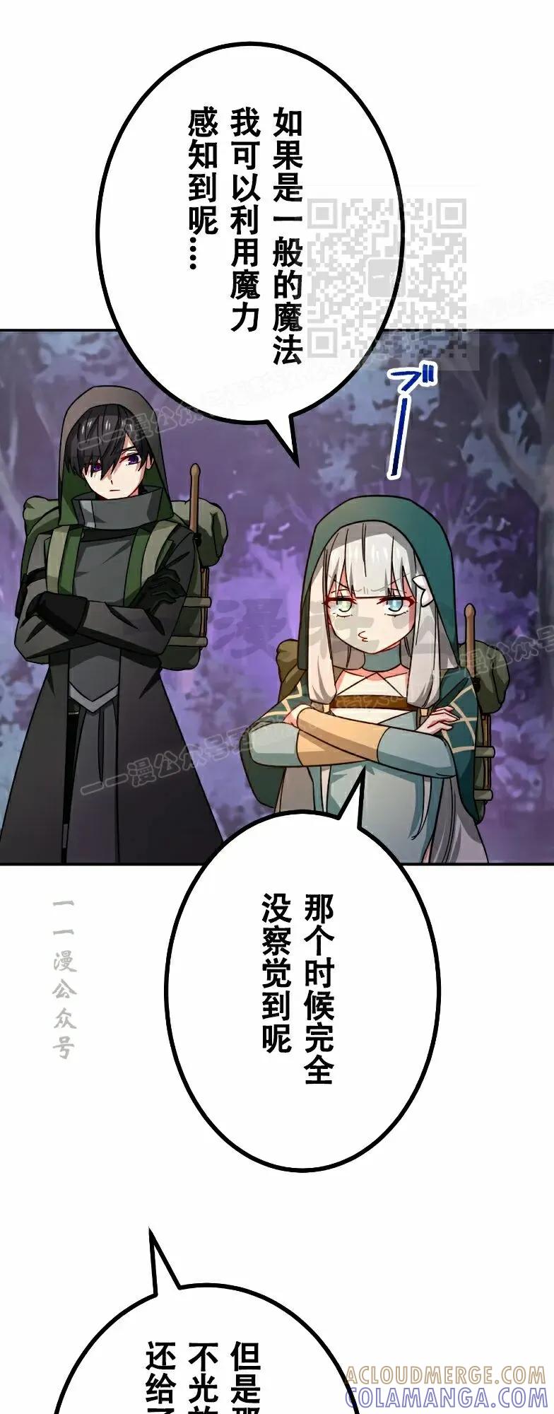 《最强暗杀者异世界转移》第83集 第10页