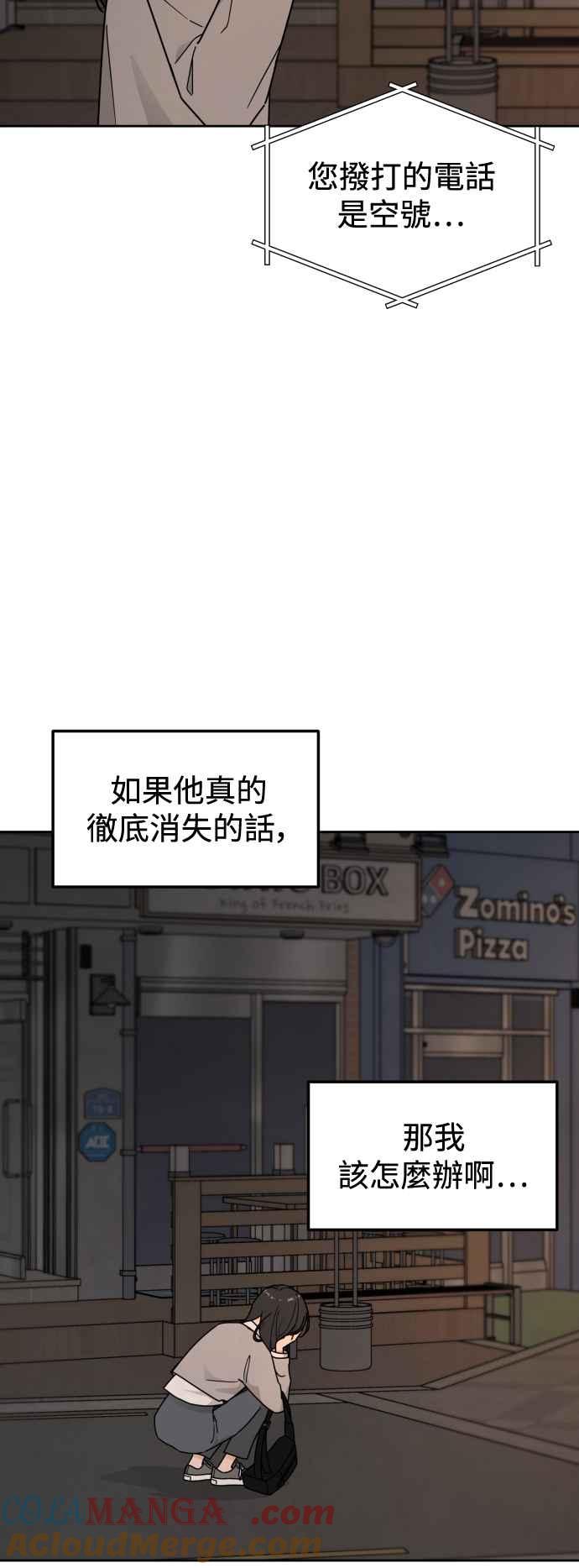 《旧衣回收箱的丘比特》第84话 第16页