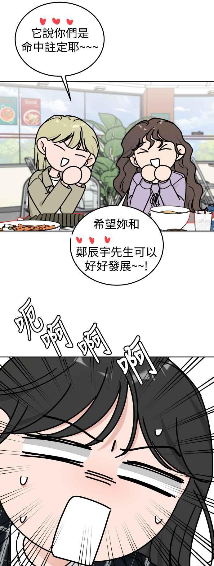 《旧衣回收箱的丘比特》第84话 第5页