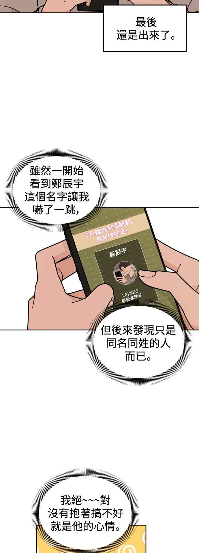 《旧衣回收箱的丘比特》第84话 第8页