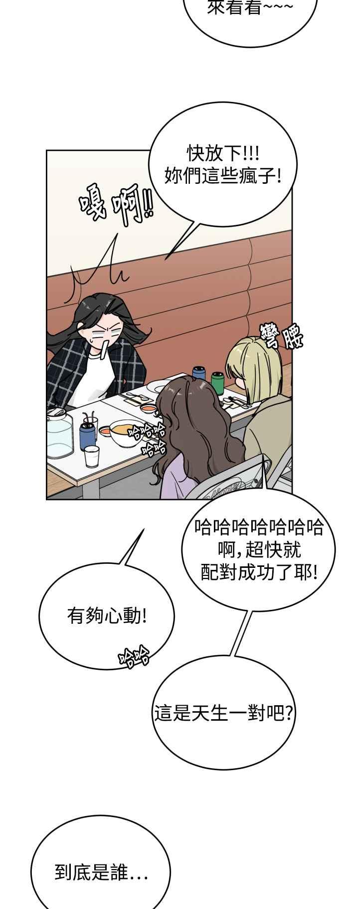 《旧衣回收箱的丘比特》第84话 第2页