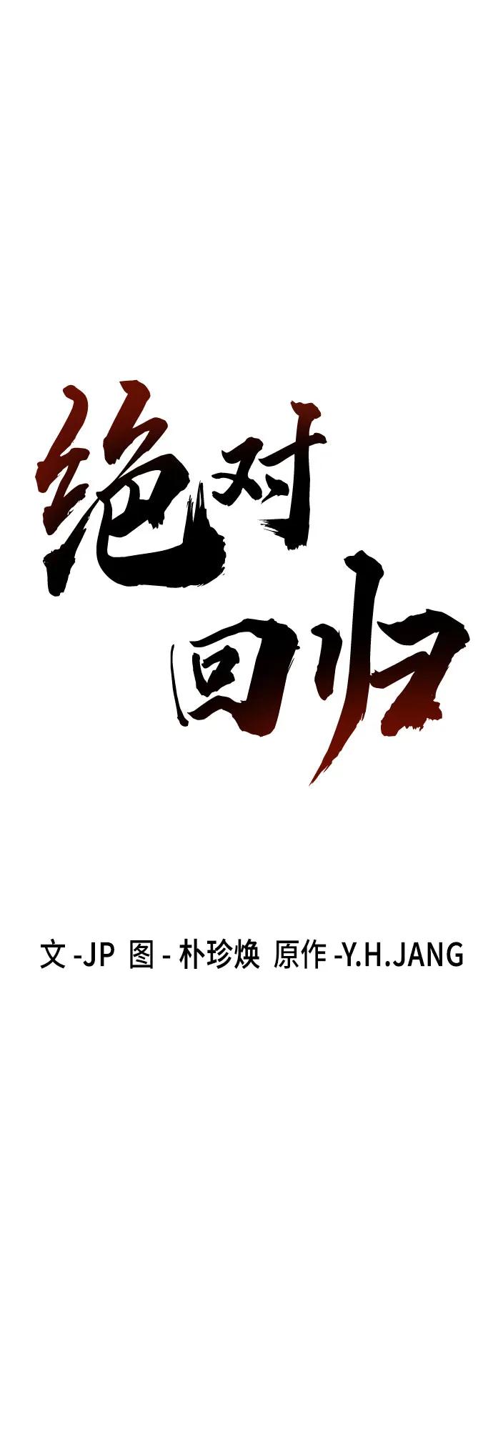 绝对回归 第9话 第2页