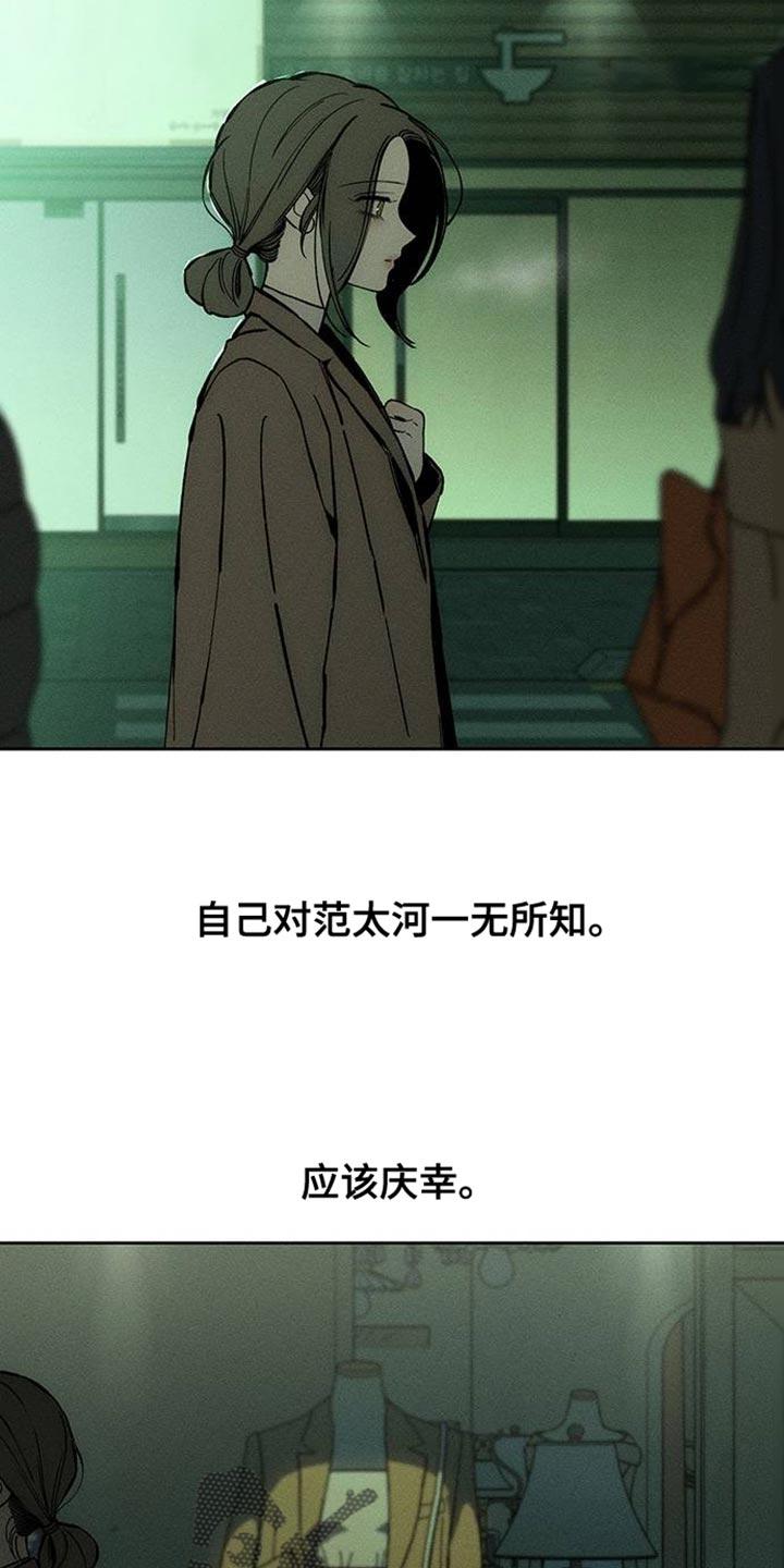 枯萎的花伤心的泪 第90章：心痛 第18页
