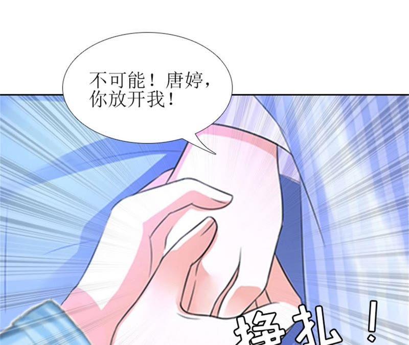 《误入婚途：叛逆娇妻不好惹》来谈条件 第62页