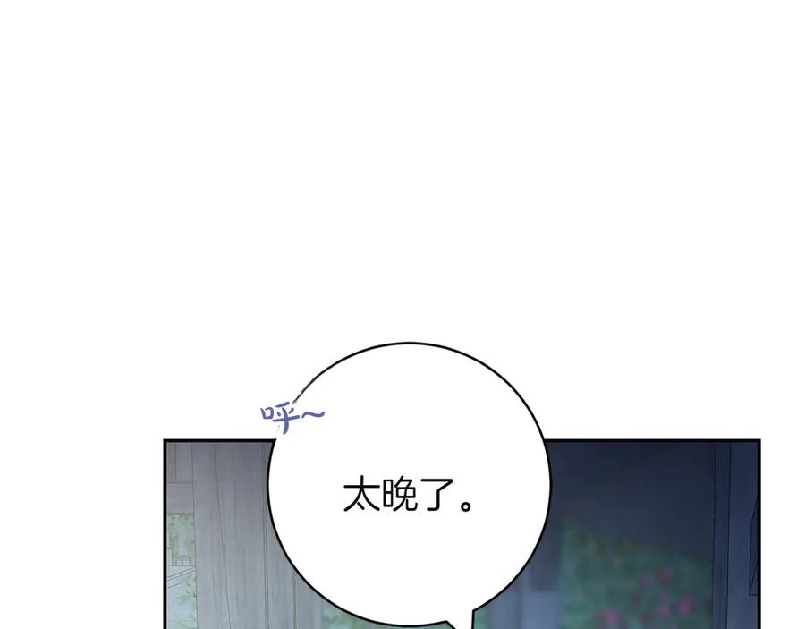 《和猛虎大人的恋爱旅行》第1话 唯一的神兽 第123页