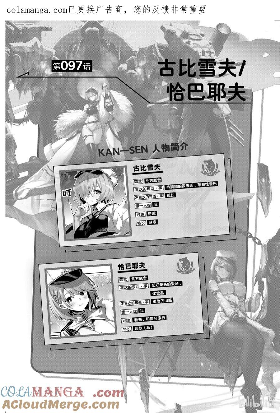 《碧蓝航线 微速前行》97 古比雪夫_恰巴耶夫 第1页