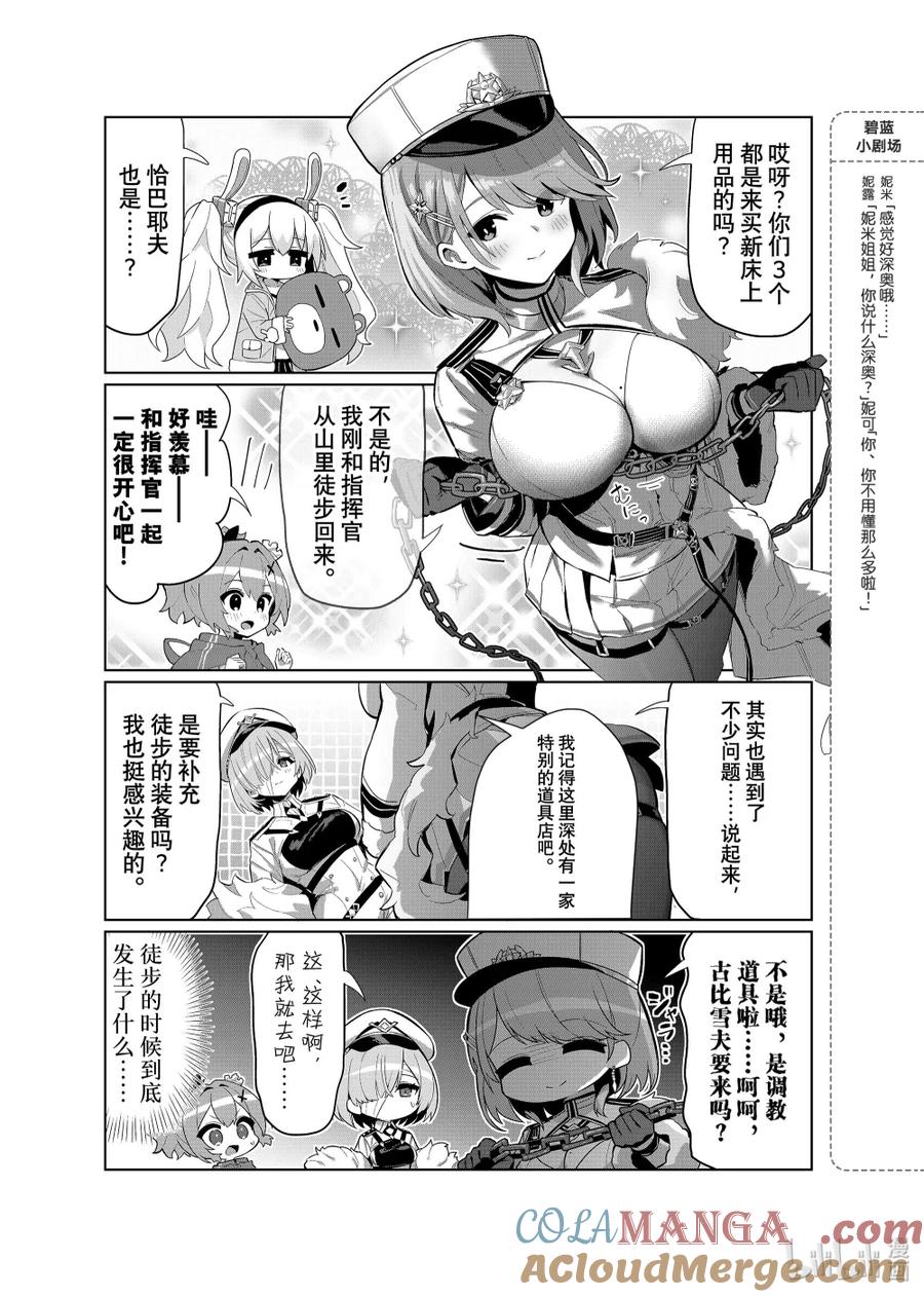 《碧蓝航线 微速前行》97 古比雪夫_恰巴耶夫 第3页