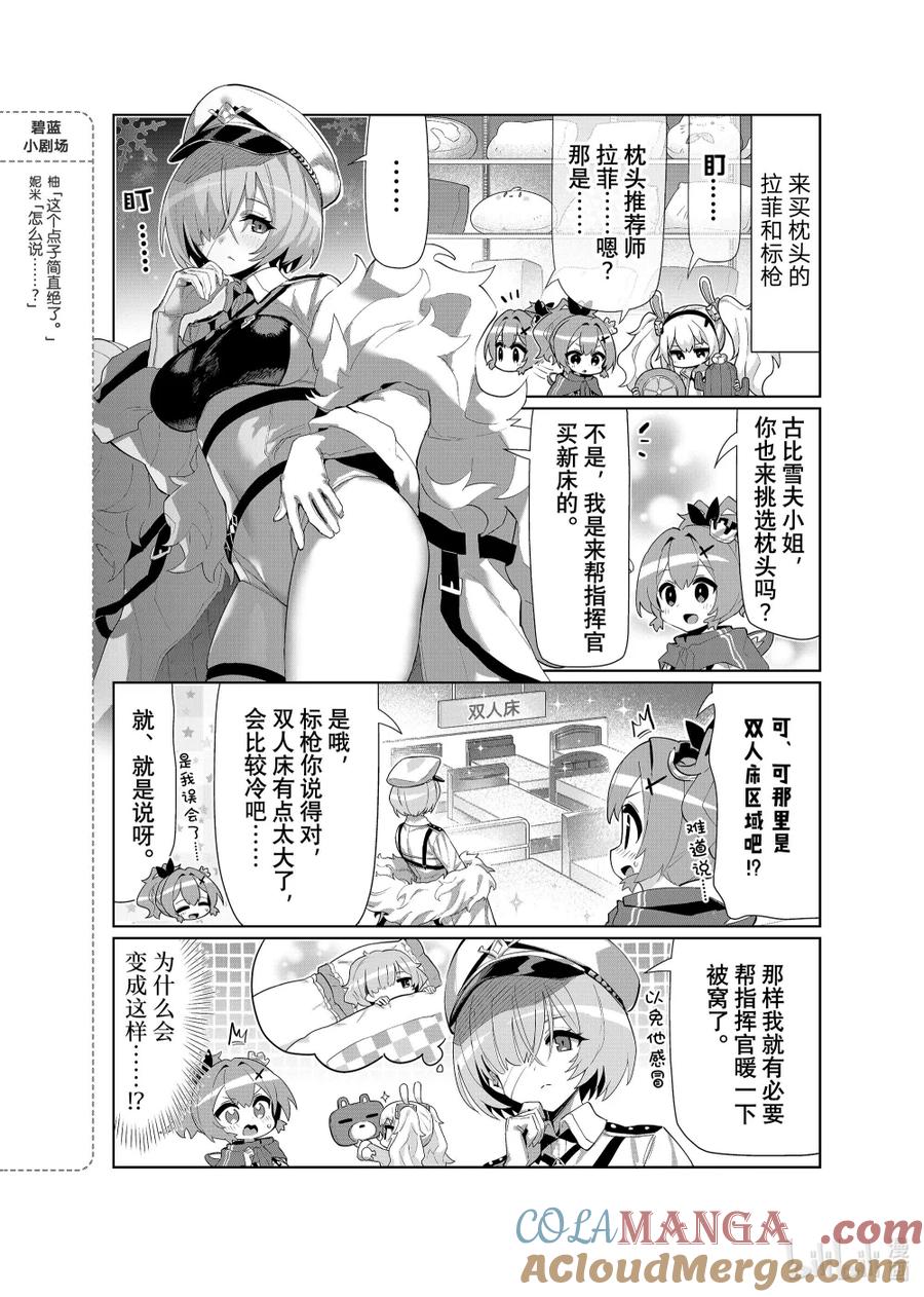 《碧蓝航线 微速前行》97 古比雪夫_恰巴耶夫 第2页
