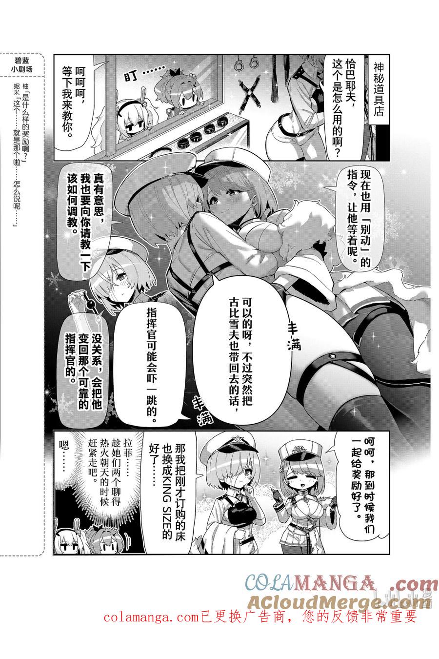 《碧蓝航线 微速前行》97 古比雪夫_恰巴耶夫 第4页