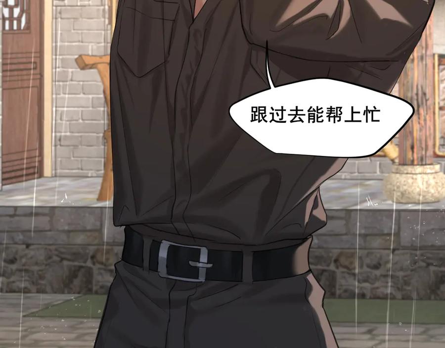 《偏见》16 放心地交给我们吧！ 第59页