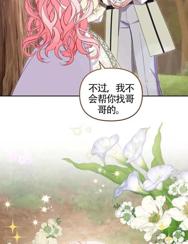 被恶棍们抚养中 K 第95话 第39页