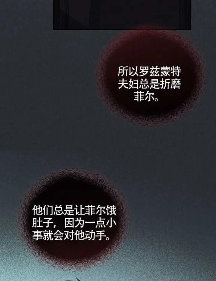 被恶棍们抚养中 K 第95话 第22页