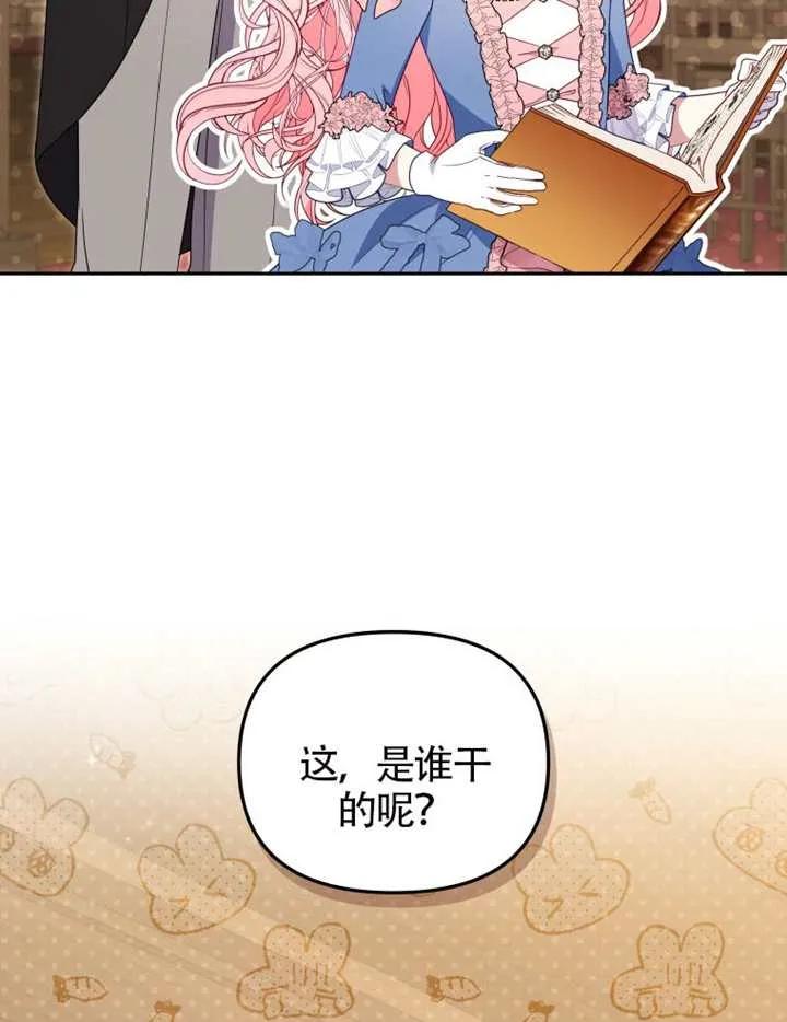 被恶棍们抚养中 K 第95话 第82页