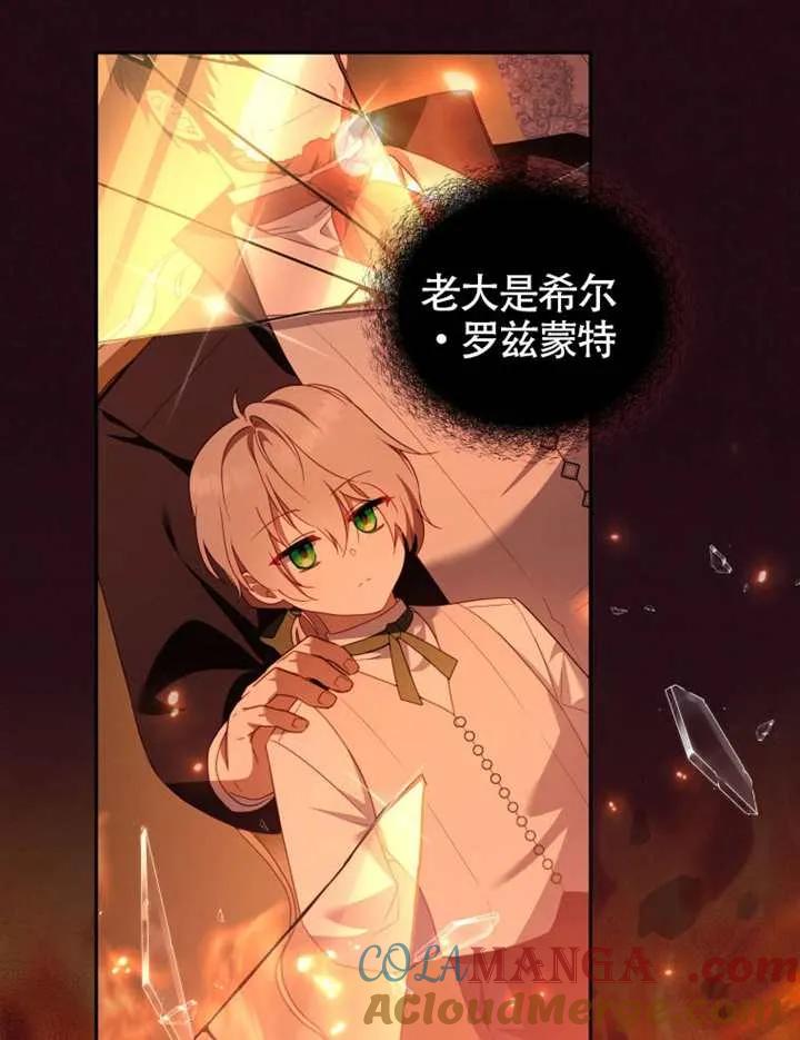 被恶棍们抚养中 K 第95话 第13页