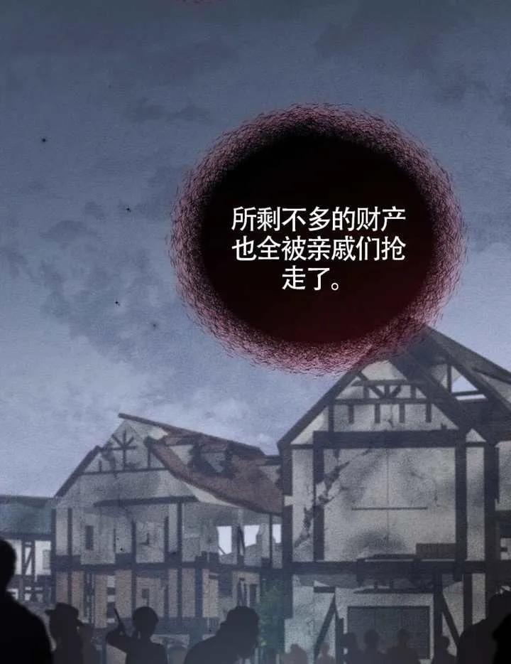 被恶棍们抚养中 K 第95话 第26页
