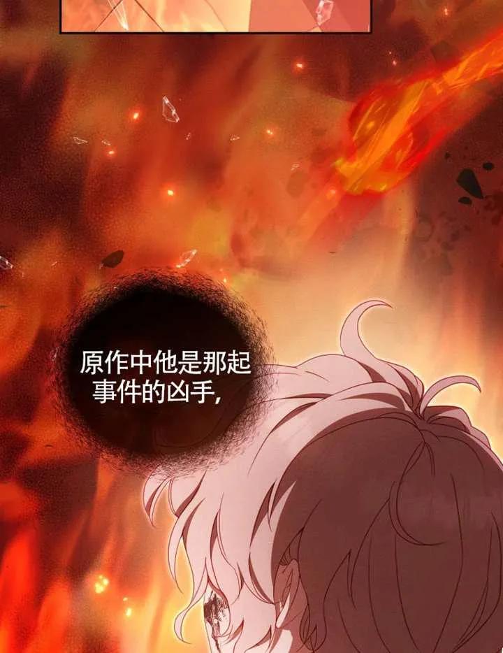 被恶棍们抚养中 K 第95话 第14页