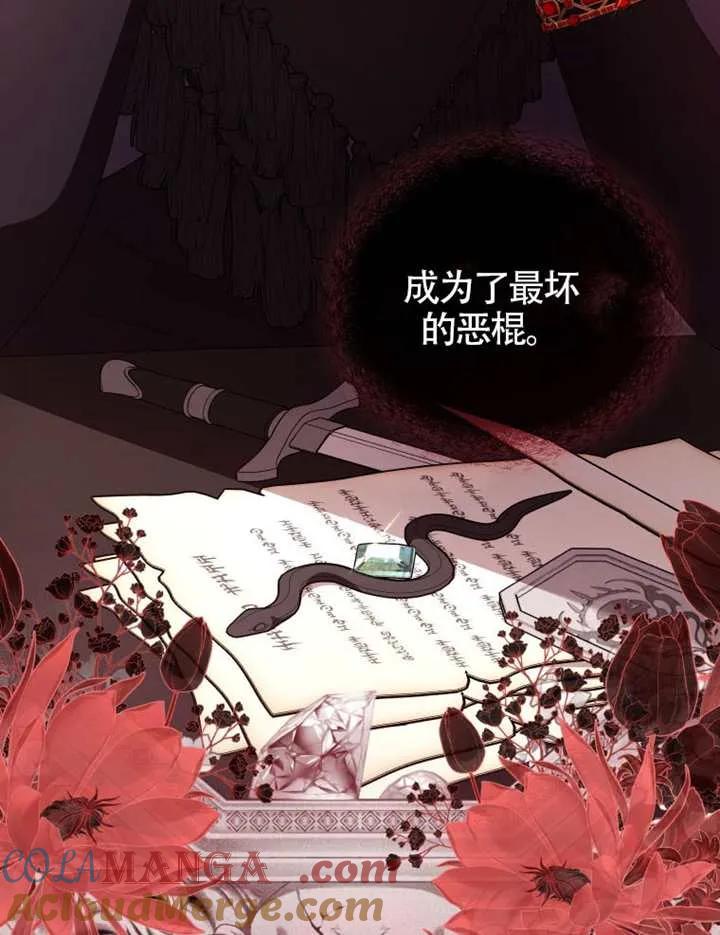 被恶棍们抚养中 K 第95话 第17页