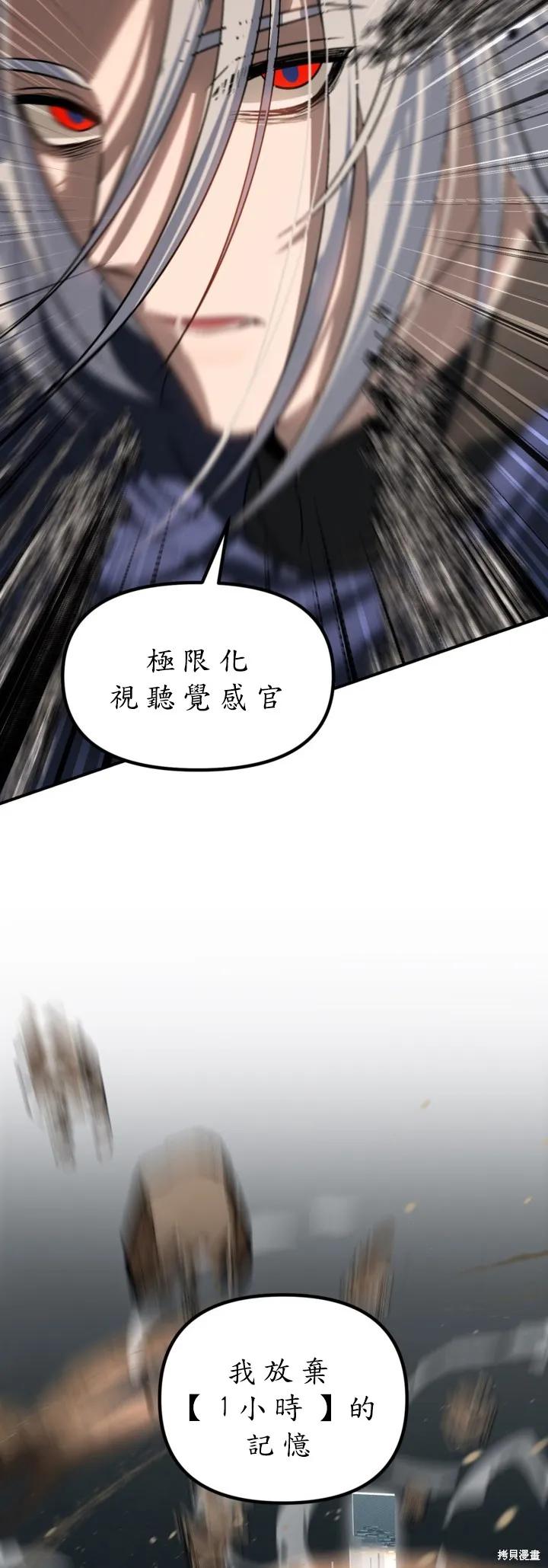 《SSS级死而复生的猎人》第123话 第18页