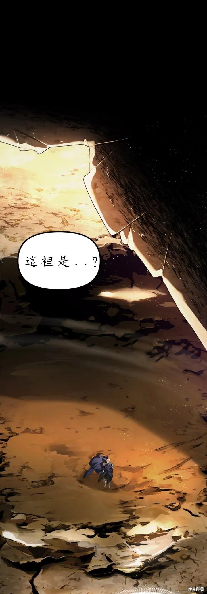 《SSS级死而复生的猎人》第123话 第3页