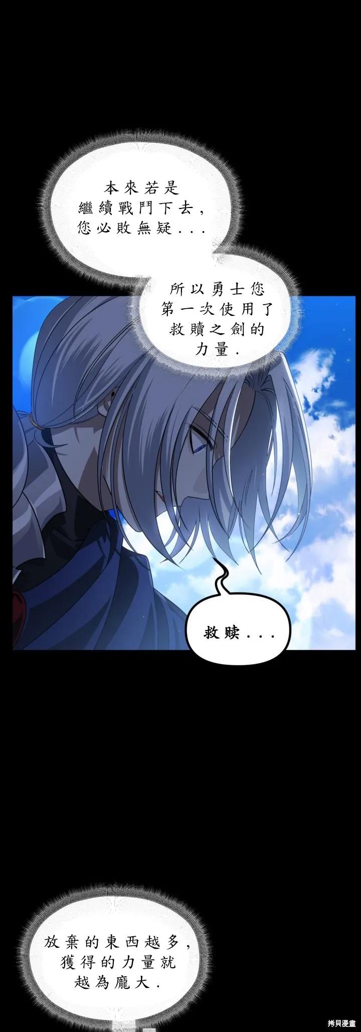 《SSS级死而复生的猎人》第123话 第5页