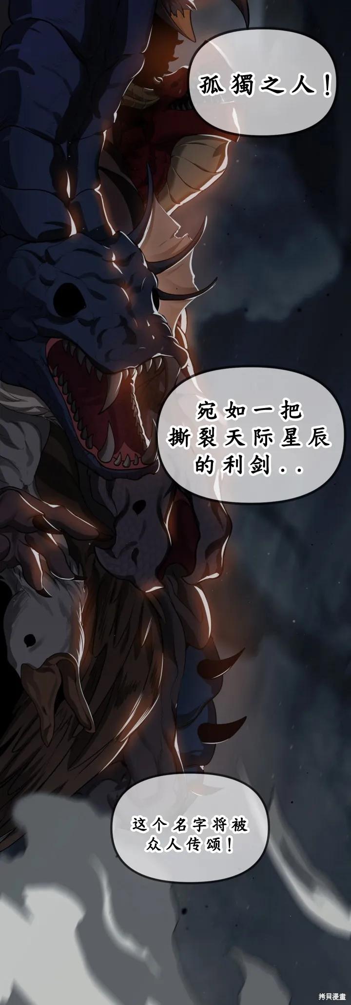 《SSS级死而复生的猎人》第123话 第14页
