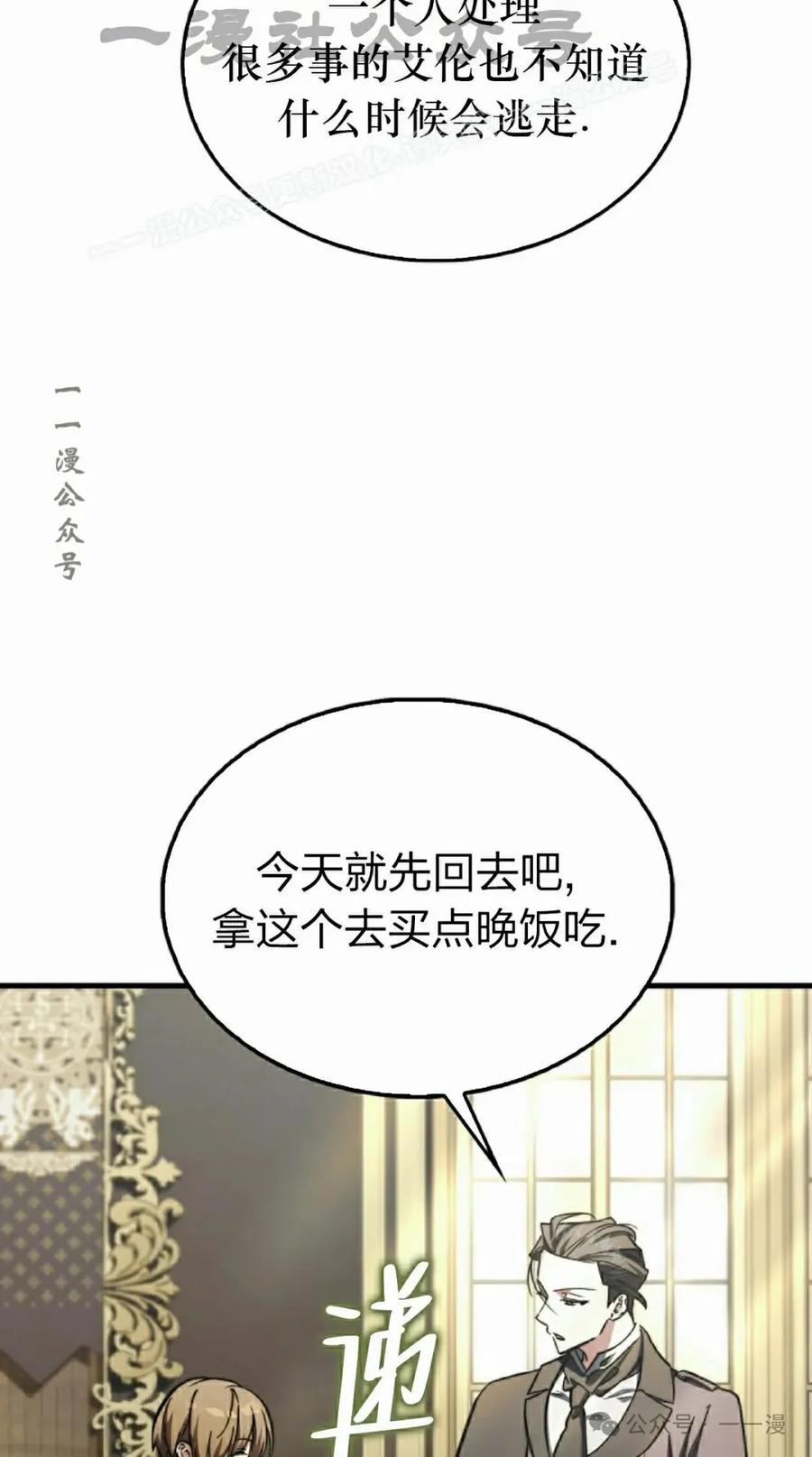 《反派也想活下去》第13集 第54页