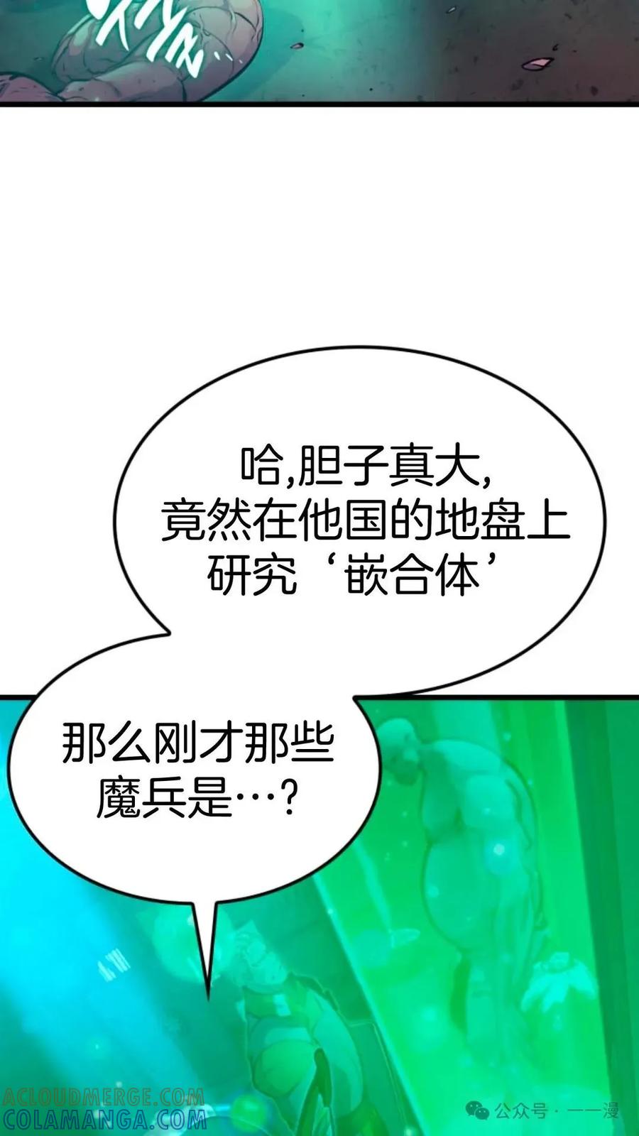 《伯爵家的小儿子是玩家》第13集 第73页