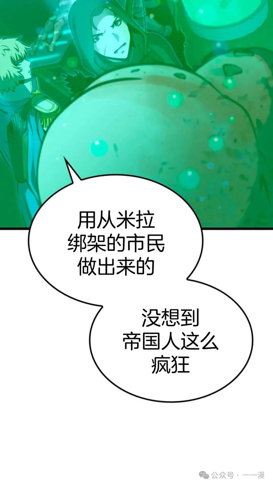 《伯爵家的小儿子是玩家》第13集 第74页