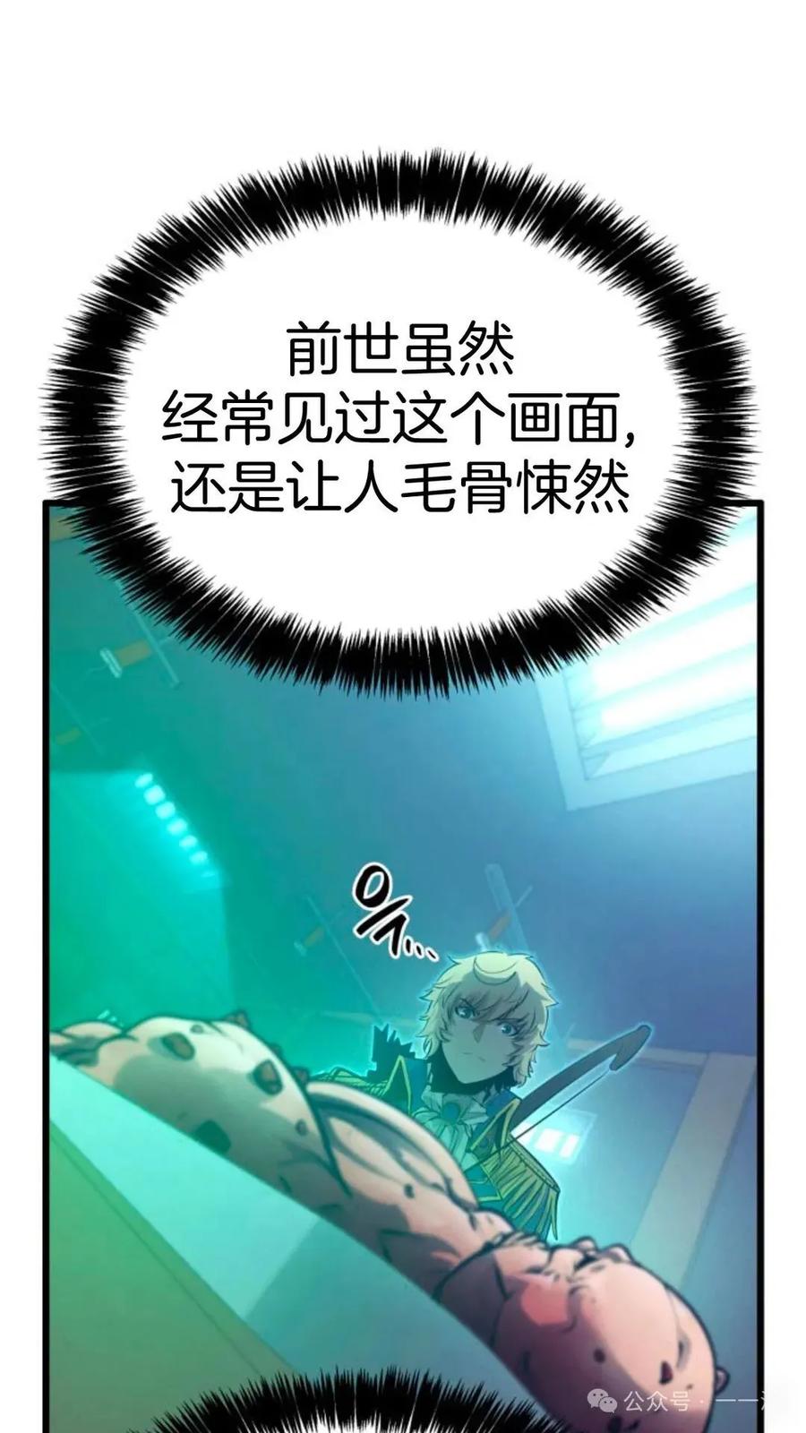 《伯爵家的小儿子是玩家》第13集 第75页