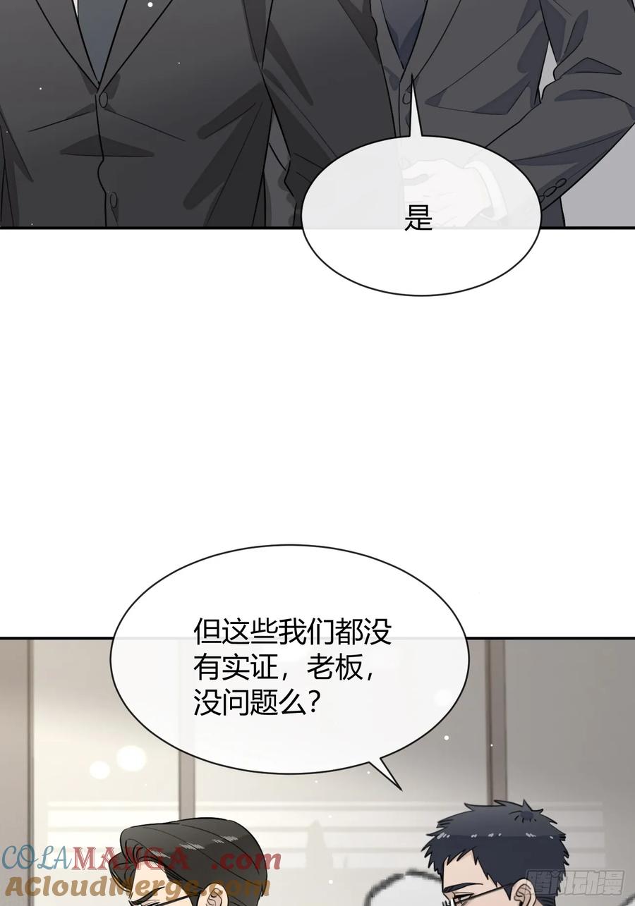 犬大欺主（欺主） 132.各方行动 第37页