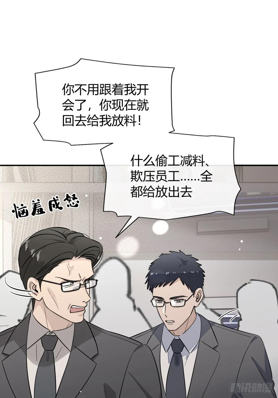 犬大欺主（欺主） 132.各方行动 第36页