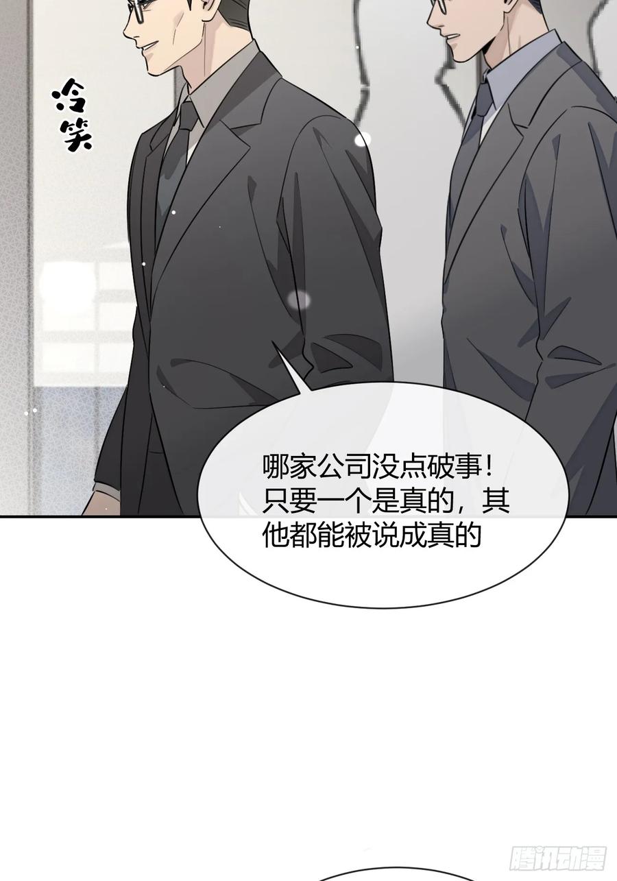 犬大欺主（欺主） 132.各方行动 第38页