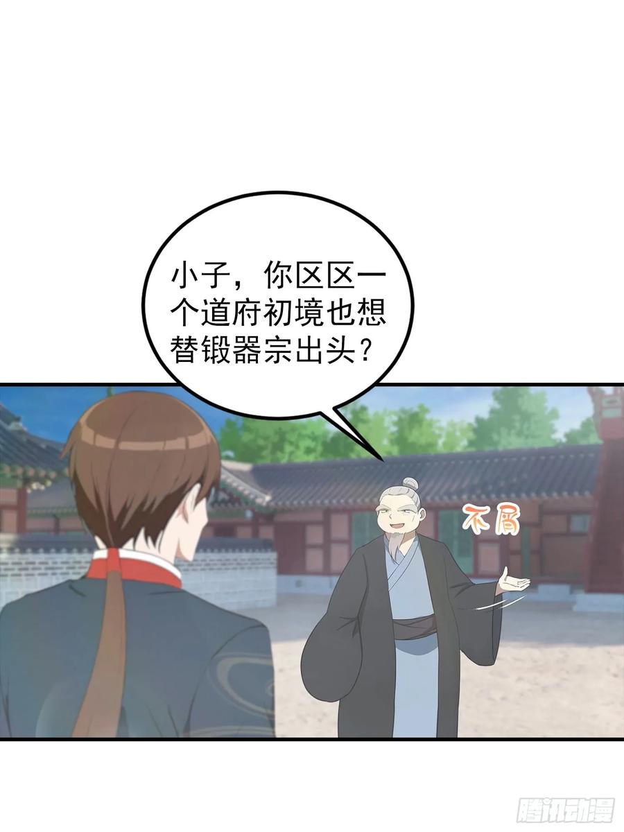 修仙归来在校园 第二季 - 第188话 太阳熔炉的争斗 - 第3张图