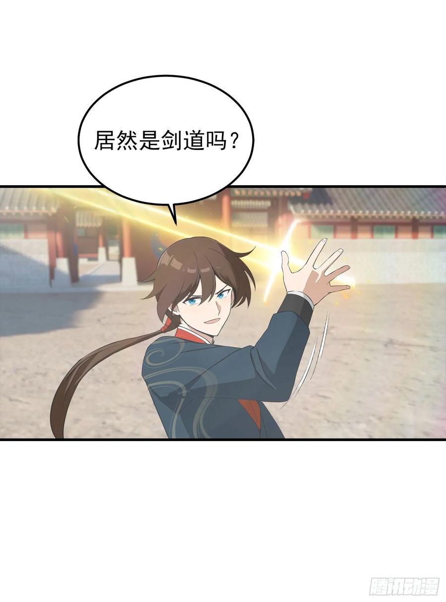 修仙归来在校园 第二季 - 第188话 太阳熔炉的争斗 - 第9张图