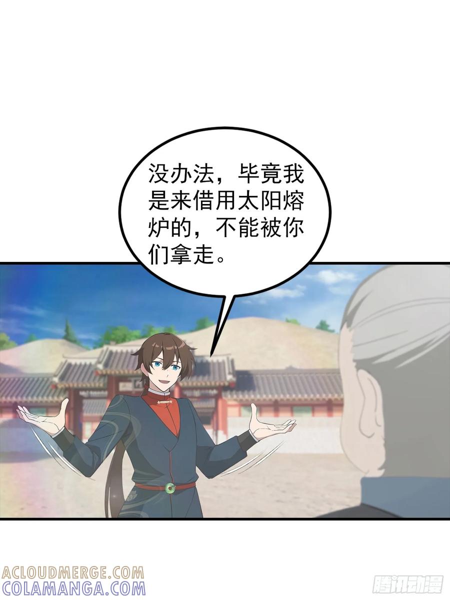 修仙归来在校园 第二季 - 第188话 太阳熔炉的争斗 - 第4张图