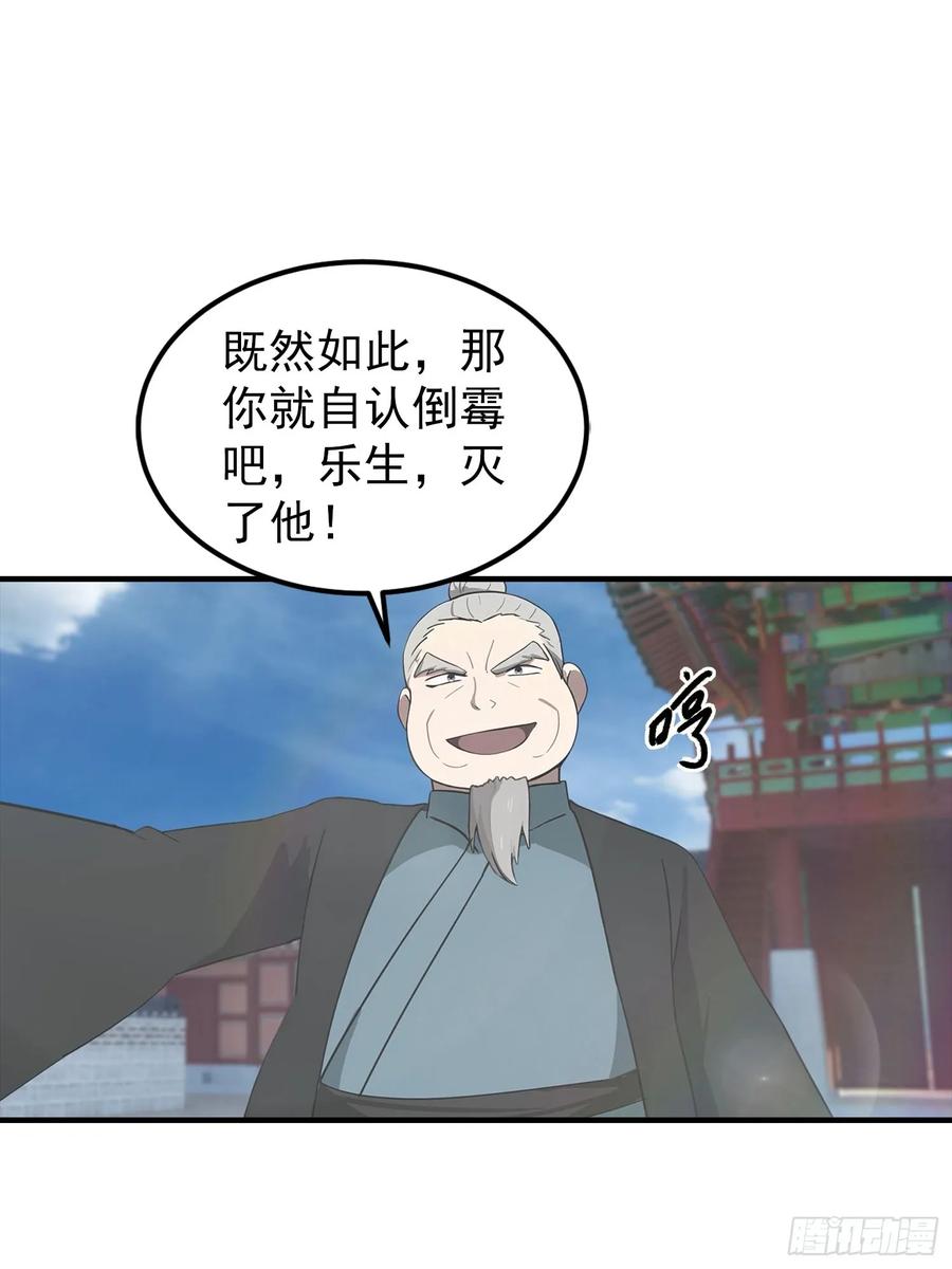 修仙归来在校园 第二季 - 第188话 太阳熔炉的争斗 - 第5张图