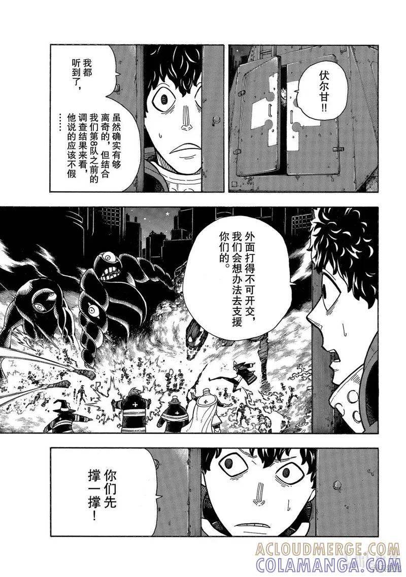 《炎炎之消防队》第247话 第5页