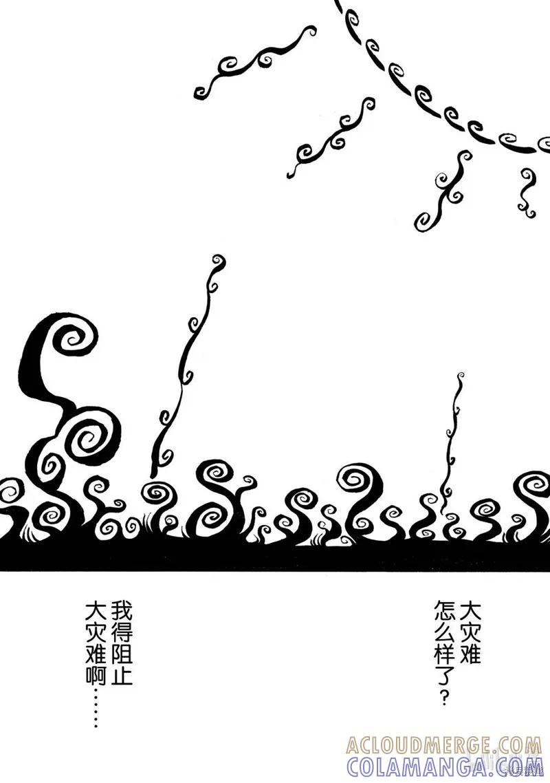 《炎炎之消防队》第247话 第3页