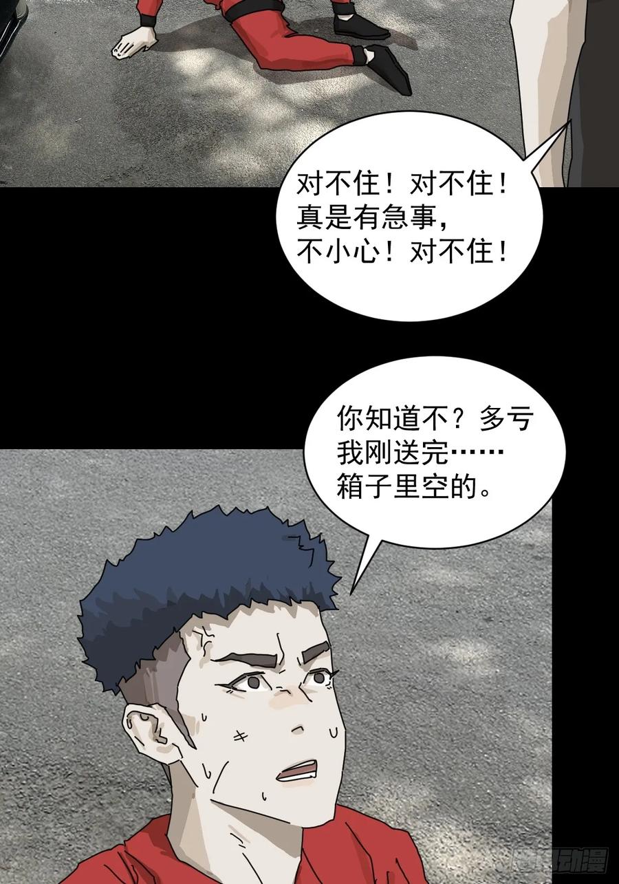 山傀：山神诡录 - 英雄（二六） - 第44张图