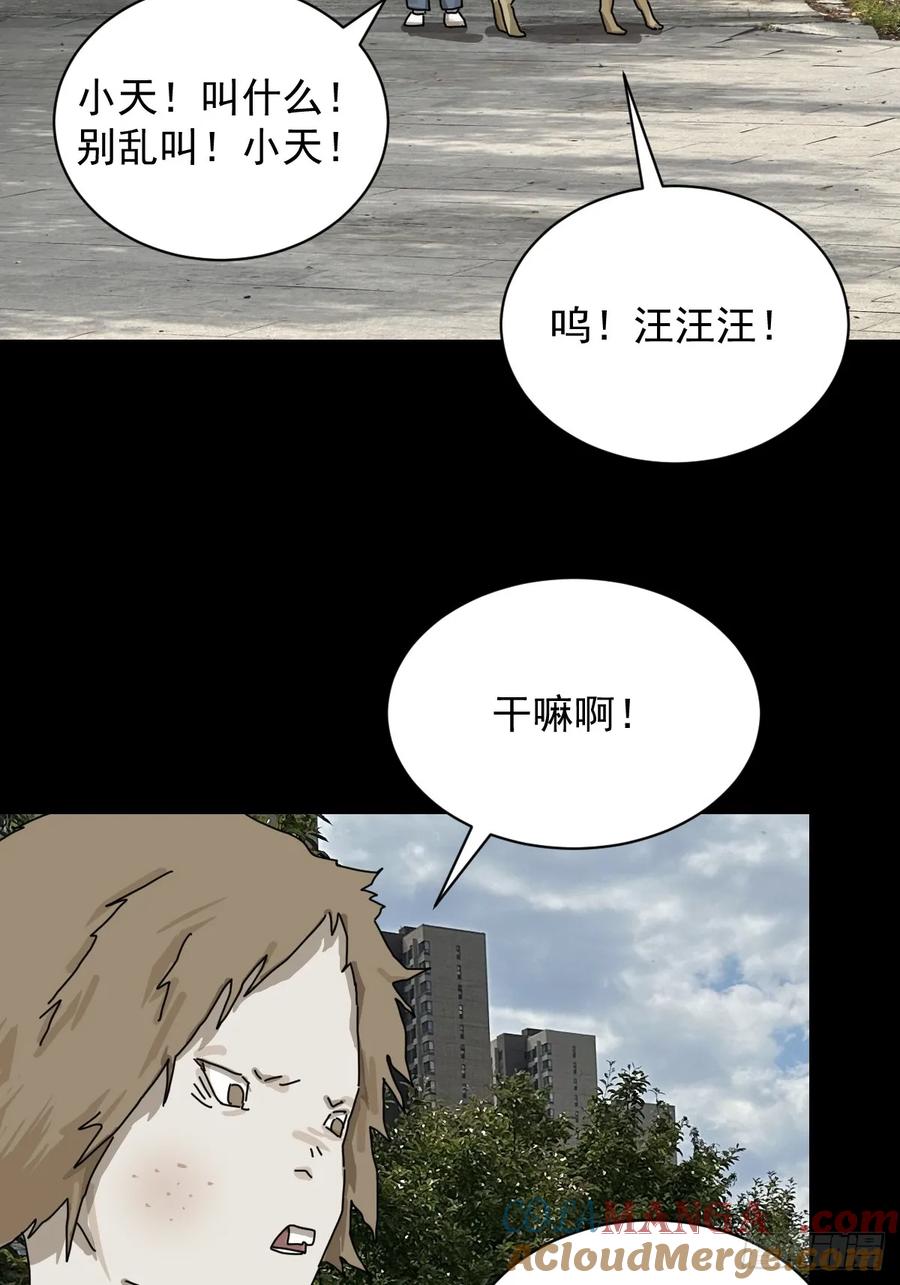 山傀：山神诡录 - 英雄（二六） - 第40张图