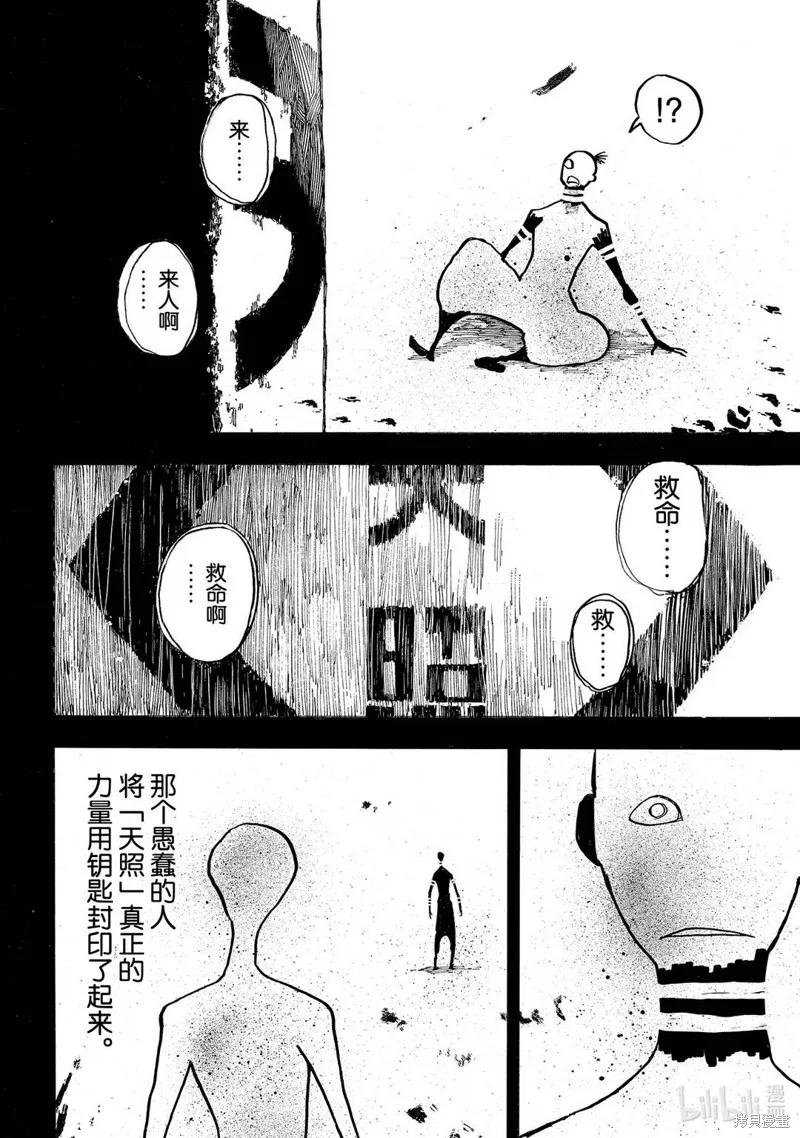 《炎炎之消防队》第247话 第10页