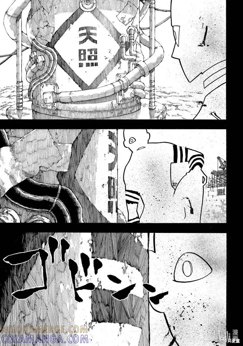 《炎炎之消防队》第247话 第9页